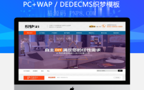 织梦营销型dedecms装饰建材家具织梦模板(带手机端)