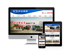 织梦钢管工程贸易织梦模板带手机端