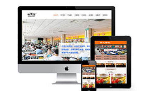 网站织梦模板织梦食堂承包的餐饮餐饮服务管理班