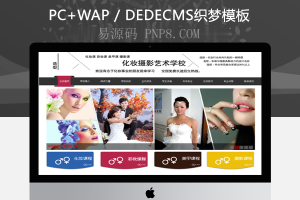 织梦美甲美容美发美容培训机构学校企业织梦模板班