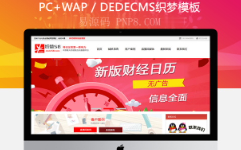 红色大气贵金属大喊工作室整站源码,织梦