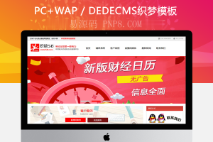 红色大气贵金属大喊工作室整站源码,织梦