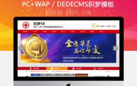 织梦企业网站织梦模板贵金属金融动态数据