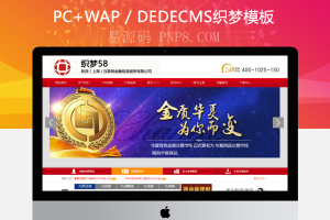 织梦企业网站织梦模板贵金属金融动态数据