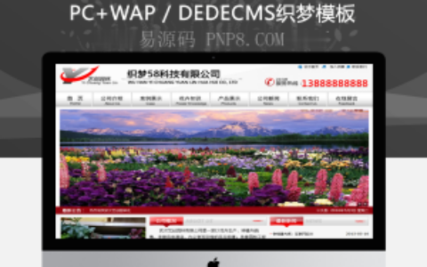 网站织梦模板织梦花园