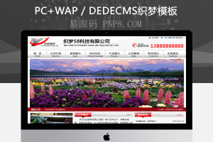 网站织梦模板织梦花园