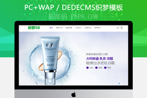 网站织梦模板,化妆品织梦化妆品和护肤品