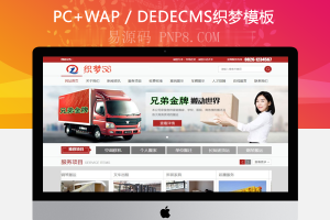 织梦红色家政服务空调搬家网站织梦模板带手机端