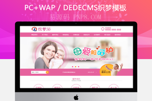 网站,织梦,源码织梦,保姆服务