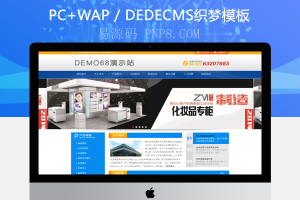 织梦微商化妆品美容面膜网站织梦模板