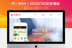 名称:织梦网站织梦模板医疗卫生管理公司