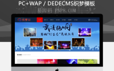 织梦,旅游景点,食品网站织梦模板