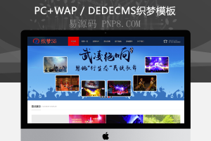 织梦,旅游景点,食品网站织梦模板