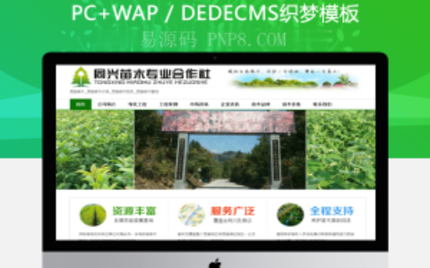 织梦绿色苗木农业园企业网站织梦模板