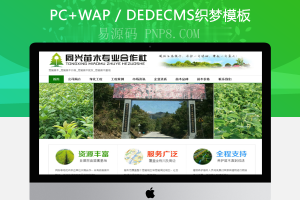 织梦绿色苗木农业园企业网站织梦模板