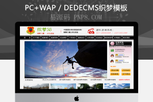 织梦网站织梦dedecms模板户外拓展活动