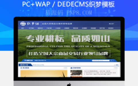 网站织梦模板织梦商品现货交易市场