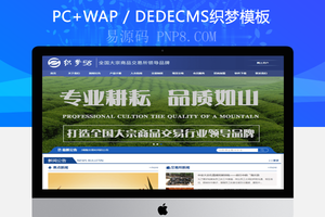 网站织梦模板织梦商品现货交易市场