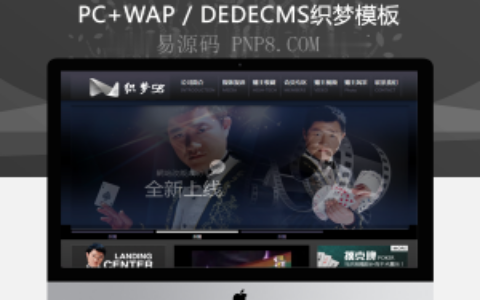 织梦网站织梦模板反赌博俱乐部(会员中心)