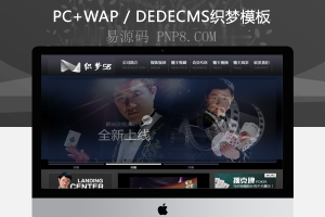 织梦网站织梦模板反赌博俱乐部(会员中心)