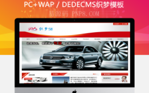 织梦汽车经纪公司汽车租赁类网站织梦模板