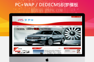 织梦汽车经纪公司汽车租赁类网站织梦模板