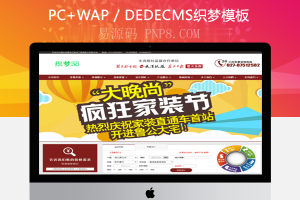 织梦红色大型装饰设计家居装饰软装别墅装饰网站织梦模板