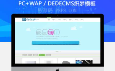 织梦电子产品展示技术公司企业网站织梦模板