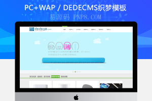 织梦电子产品展示技术公司企业网站织梦模板