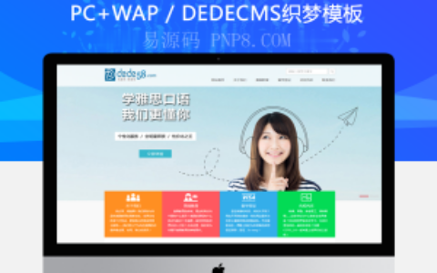 织梦咨询培训学院海外教育企业织梦模板