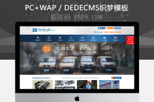 织梦机械电子企业织梦dedecms模板