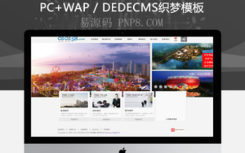 织梦房地产公司企业织梦dedecms模板