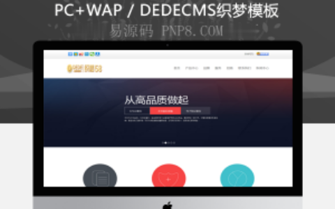 织梦源码,织梦简易空中网络公司自适应手机平板设备)