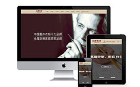 织梦响应式品牌衣柜家庭级织梦模板手机端自适应