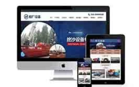 织梦造船厂网站织梦模板带手机端级砂泵设备