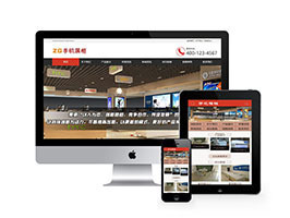 织梦手机电子显示柜台类织梦模板带手机端