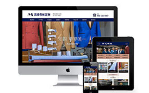 织梦服装设计定制套装类织梦模板手机端自适应