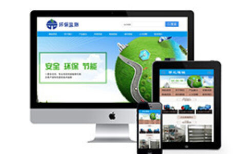 织梦环境保护和环境检测服务组织织梦模板带手机端