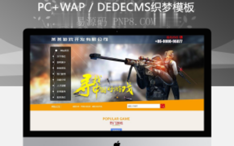 织梦游戏手游程序开发网站类织梦模板(带手机端)