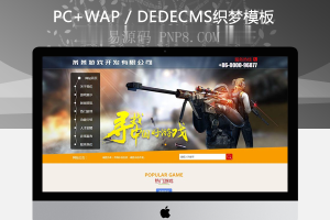 织梦游戏手游程序开发网站类织梦模板(带手机端)