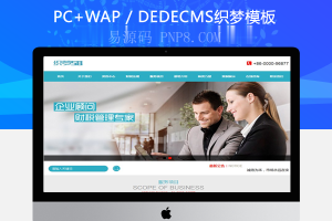织梦蓝色风格商务服务行业织梦模板(带手机端)