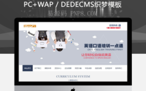 织梦教育培训行业网站源码织梦模板(带手机端)