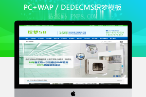 织梦营销型环保产品净化器企业网站织梦模板