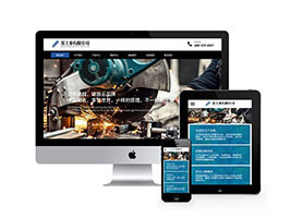 织梦响应式工业机械铸造设备类织梦模板自适应手机端