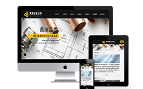 织梦响应式衣柜五金水槽衣架织梦模板手机端自适应