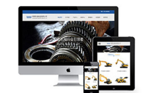 响应式织梦机械制造公司的织梦模板自适应手机端