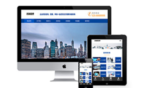 织梦响应式咨询管理网站织梦模板自适应移动)