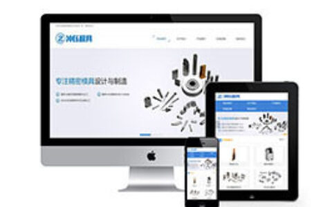 织梦冲压模具类网站织梦模板带手机端