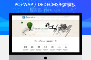 织梦大气装饰家居装饰企业织梦模板