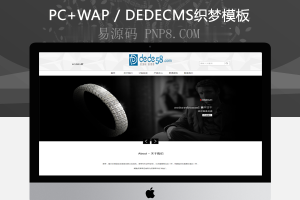 织梦黑色表带装饰礼品企业织梦模板